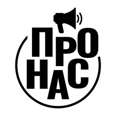 ПРО НАС #2. Виталий Манжул: талант, гагаузская музыка, Моргенштерн (made with Spreaker)