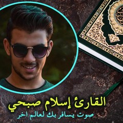 Stream سورة البقرة ( كاملة ) للقارئ اسلام صبحى | islam sobhi surah albaqara  by amr darweesh | Listen online for free on SoundCloud
