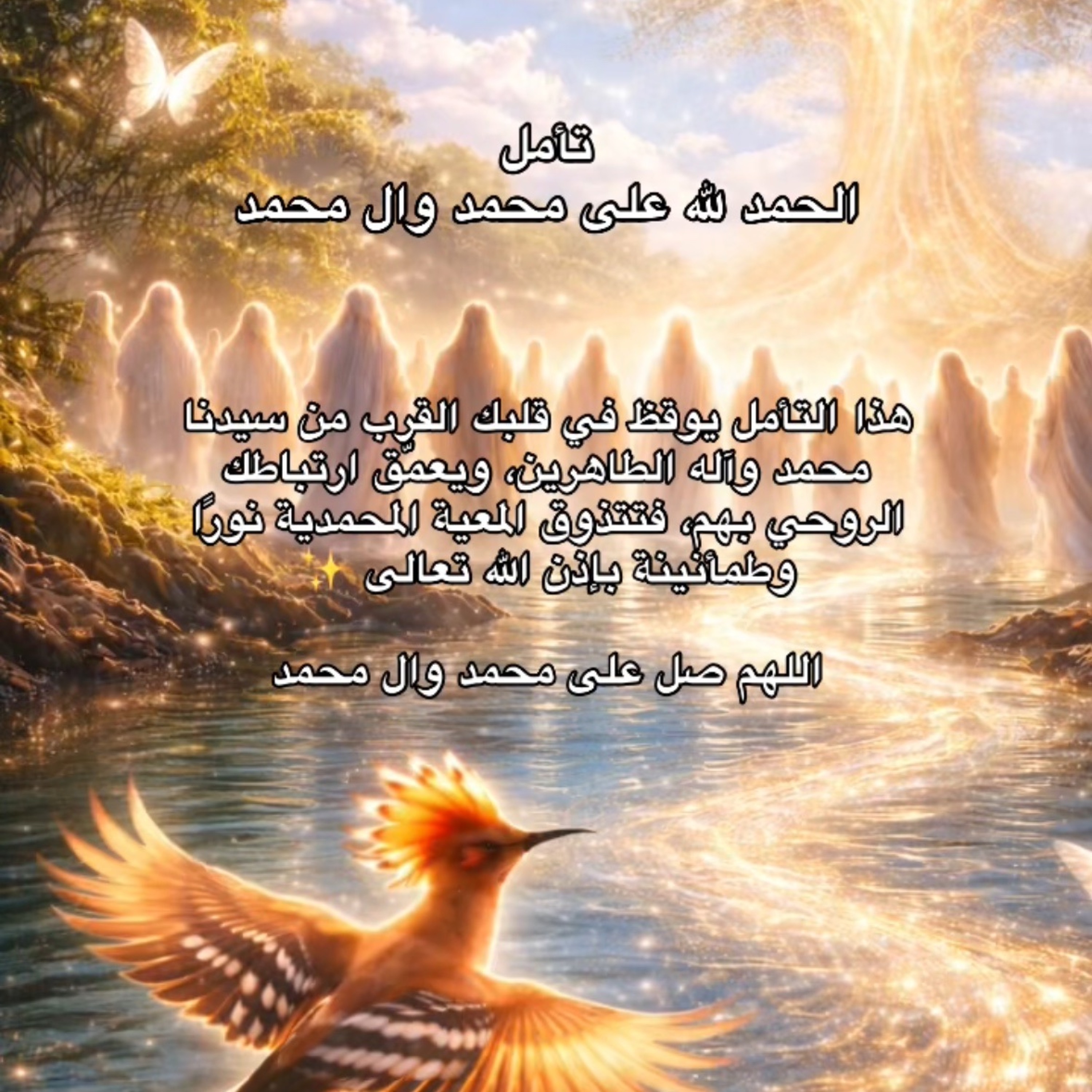 تأمل الحمدلله على محمد وال محمد✨