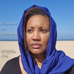 Иностранка, я только Иностранка