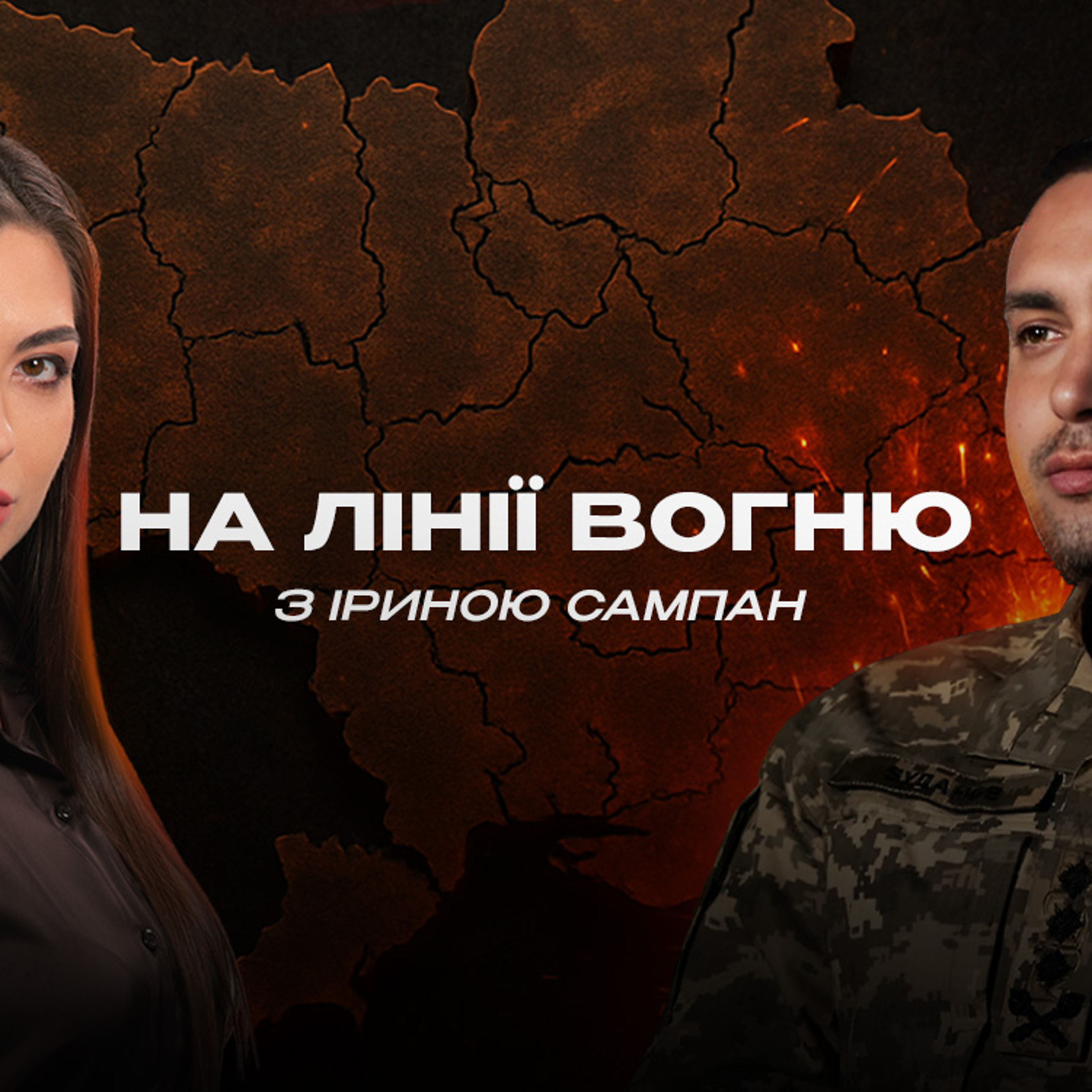 Ситуація на фронті не зміниться до завершення перемовин: Буданов про наступ, Іран і КНДР episode artwork