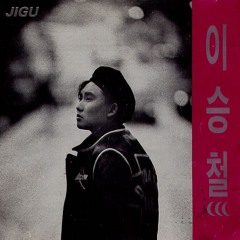 이승철 - 방황 Lee Seung Chul - Wandering