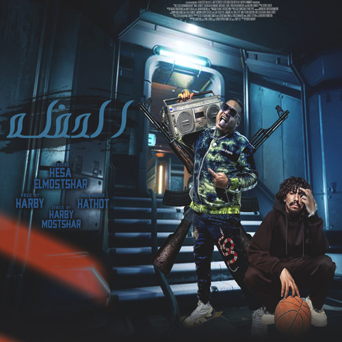 El Hafla - الحفلة