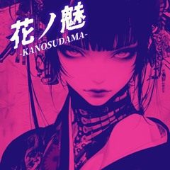花ノ魅 -KaNoSudama-(feat.百)