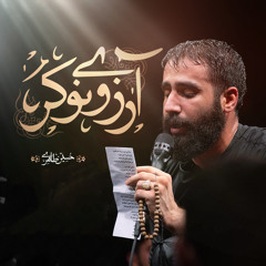 آرزوی نوکری