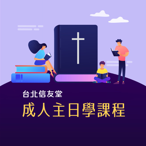【路得記-聖經中的亂世佳人】-04-林彥岑牧師授課