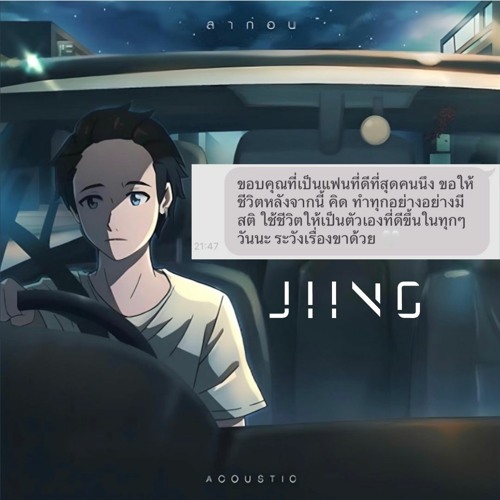 Without me (illenium) w/ Yourmood Goodbye ลาก่อน (JIING edit)