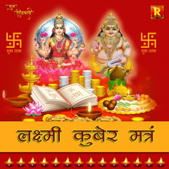 Laxmi Kuber Mantra