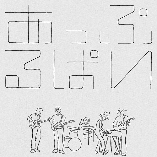 Stream カルピスソーダの夏 by あっぷるぱい | Listen online for free