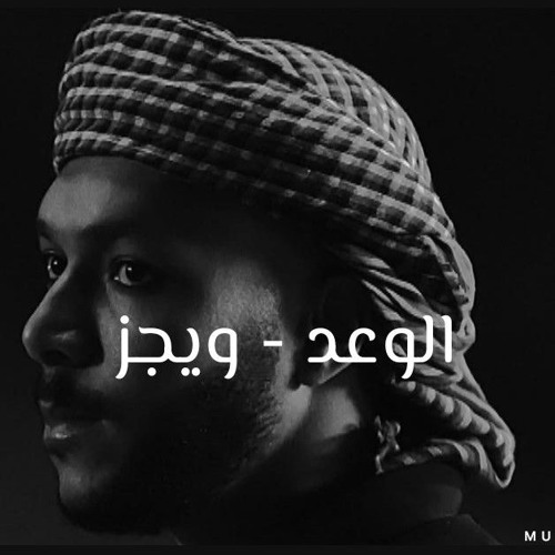 Wegz - Elwa3d ( new version ) By Elgazzar ويجز - الوعد