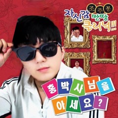 홍박사 (feat.홍박사) - Mixset