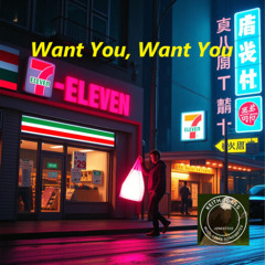 Want You, Want You - I’m on my way, be with you all night (ah hah)