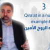 3- Qira'at A Quick Explanation & Example # 1 Fadel Soliman