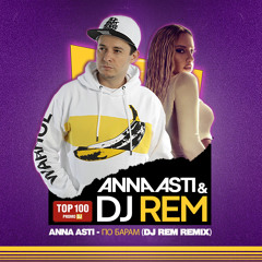 ANNA ASTI - по барам (DJ REM Radio REMIX)