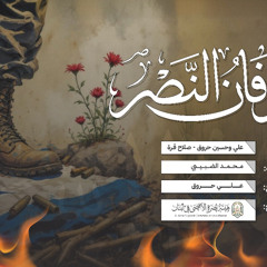 ‎⁨طوفان النصر⁩.mp3