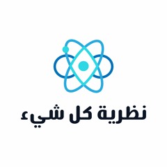 رحلتنا مع الفيزياء