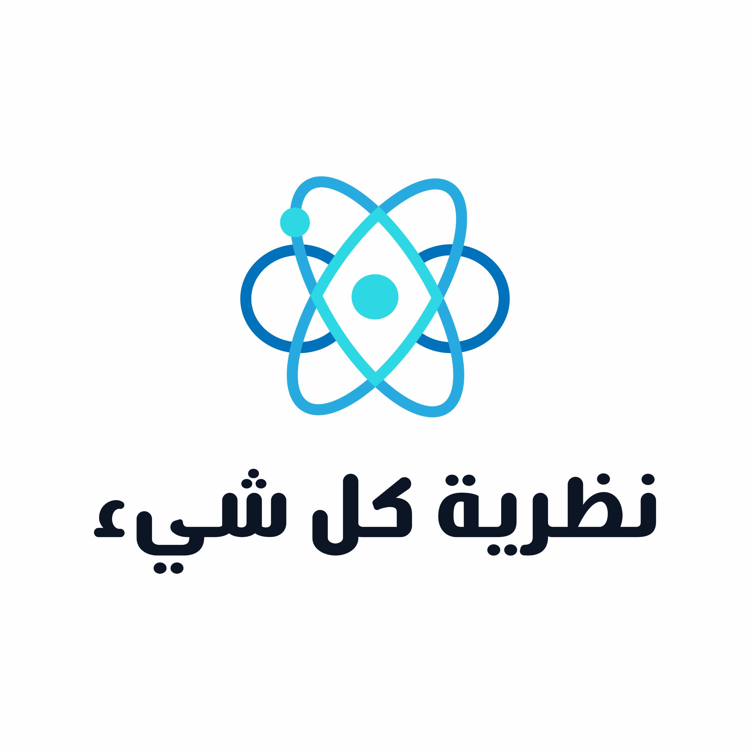 رحلتنا مع الفيزياء