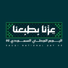 اغاني اليوم الوطني - عشق القلوب || فؤاد عبدالواحد - اليوم الوطني 95