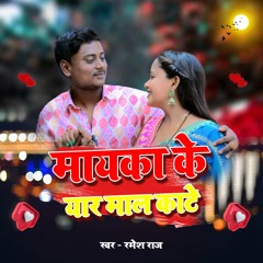 Mayka Ke Yar Mal Kate