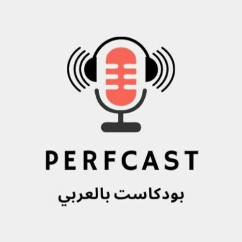 PerfCast - Performance Testing -Arabic- Podcast