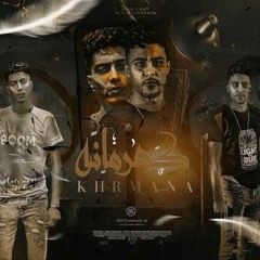 مهرجان _ كهرمانه _ ( طب خره عليكو ) حمو الطيخا و حلقولو _ توزيع قط كرموز _ مهرجانات 2021 _ 7l2olo(MP