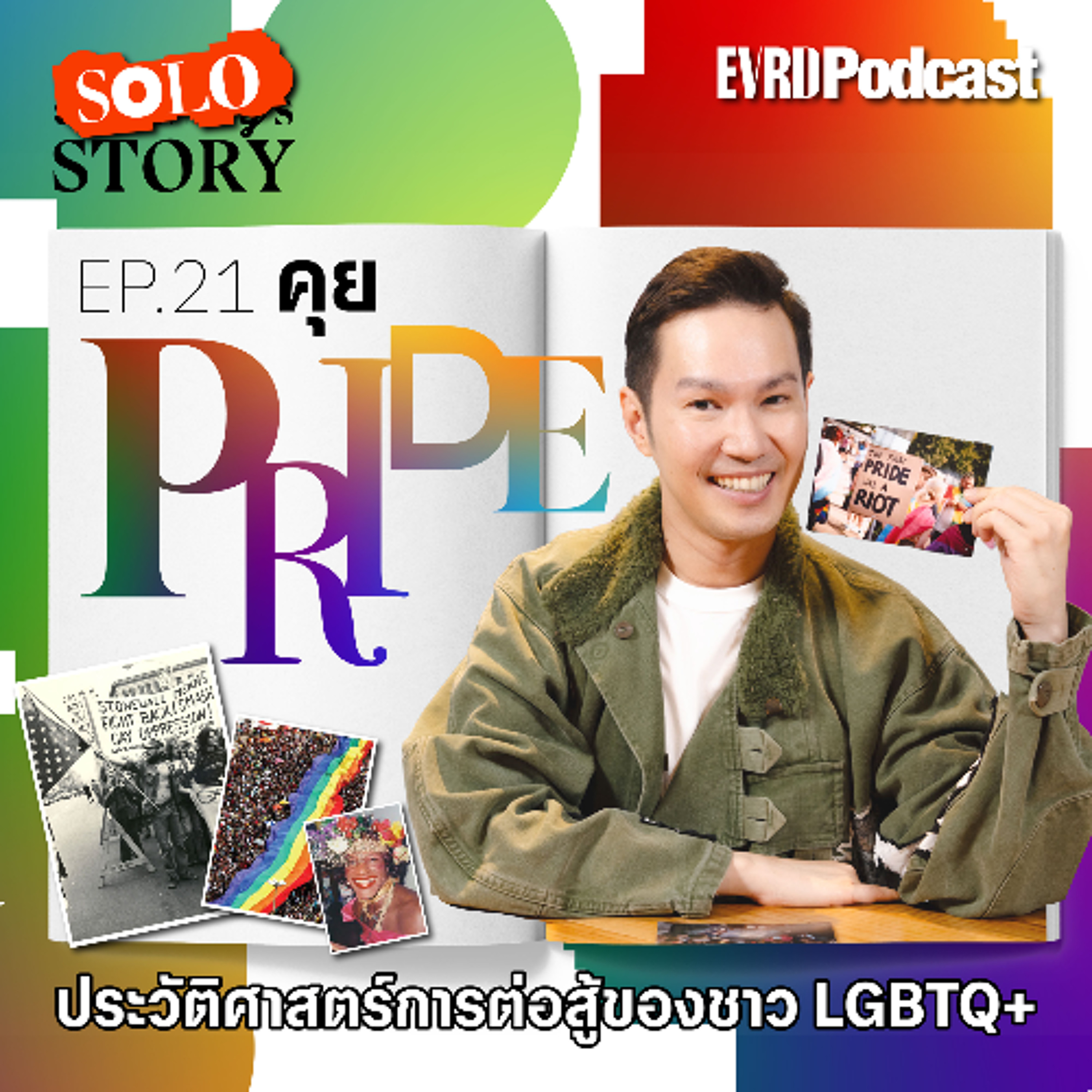 SOLO STORY: คุย PRIDE ประวัติศาสตร์การต่อสู้ของชาว LGBTQ+ l Something's Story Ep.21 episode artwork