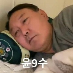 사회인 MC - ㅅㄱㅇㅅㄱㅇ (윤석열 디스) prod. by Taktikal