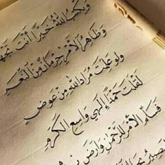 إِن مسّنا الضّر أو ضاقت بنا الحيل قصيدة لـ محمد بن عمر الضمدي