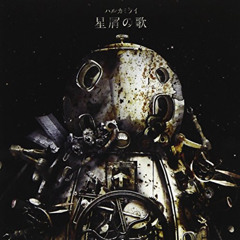 俺達が呼んでいる