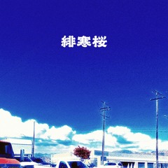 緋寒桜 (Scarlet Cherry Blossom) — れん (Ren)