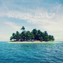 Summer Dance _4분의 2  (Prod by D.I)