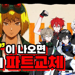【파트뺏기】 도넛 홀 가사에 "ㄷ" 나오면 파트 끝 【RE:REVOLUTION】