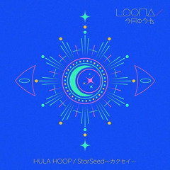 Loona- Starseed ~Kakusei~