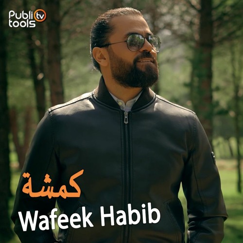 وفيق حبيب - كمشة Wafeek Habib - Kamshe