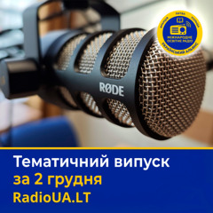 Тематичний випуск Міжнародного освітнього радіо «Український Альянс» за 2 грудня