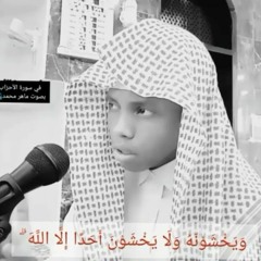 القارئ محمد ماهر سورة النجم