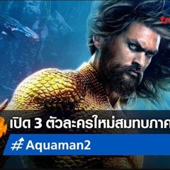 [Xem phim] [Aquaman: Vương Quốc Thất Lạc] (2023-1080) FULL ʜᴅ Vietsub