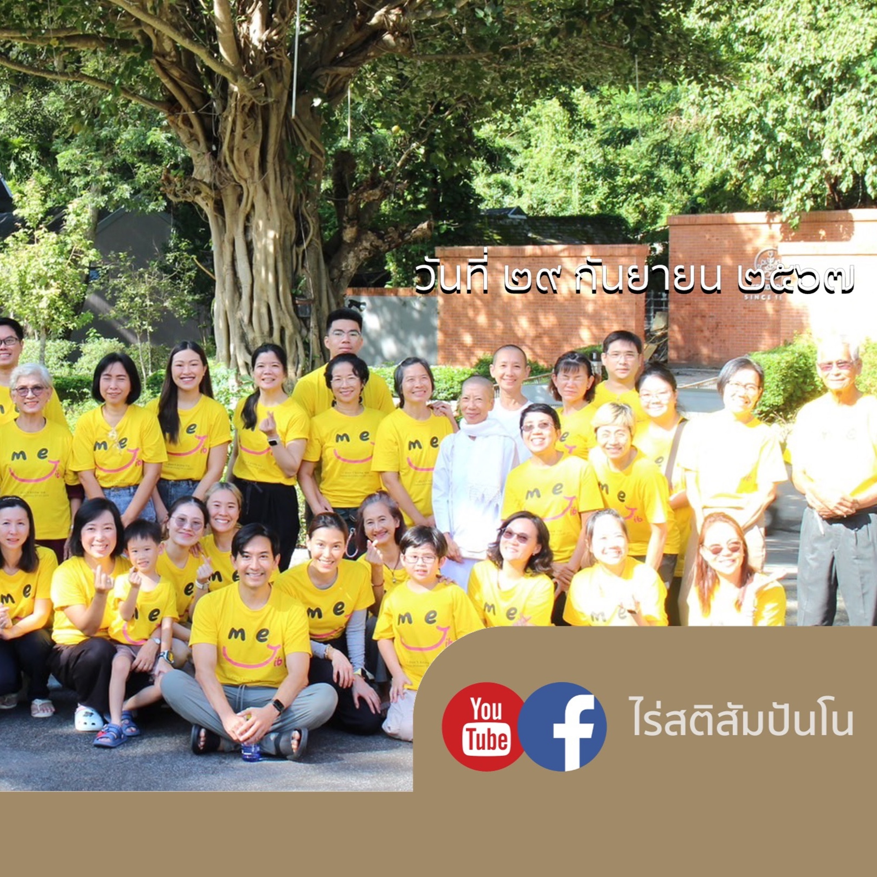 Good things take time @ไร่สติสัมปันโน - ๒๙ กันยายน ๒๕๖๗