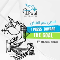 I Press  Toward The Goal - Fr Mousa Ebaid  اسعى نحو الغرض