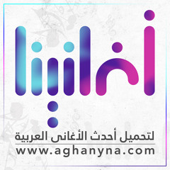 ليث كمال - اخون اني