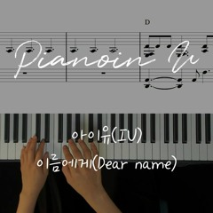 아이유(IU)_이름에게(Dear name) / Piano Cover / Sheet
