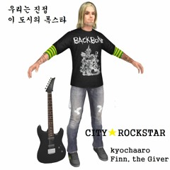CITY ROCKSTAR - kyochaaro & Finn,the Giver