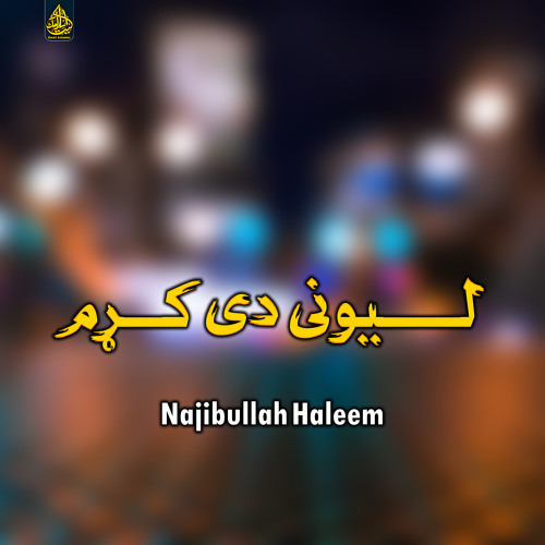 لیونی دی کړم