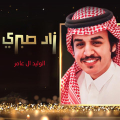 زاد صبري