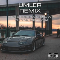 Umler x Quest Pistols Show - Ты так красива (Phonk Remix)