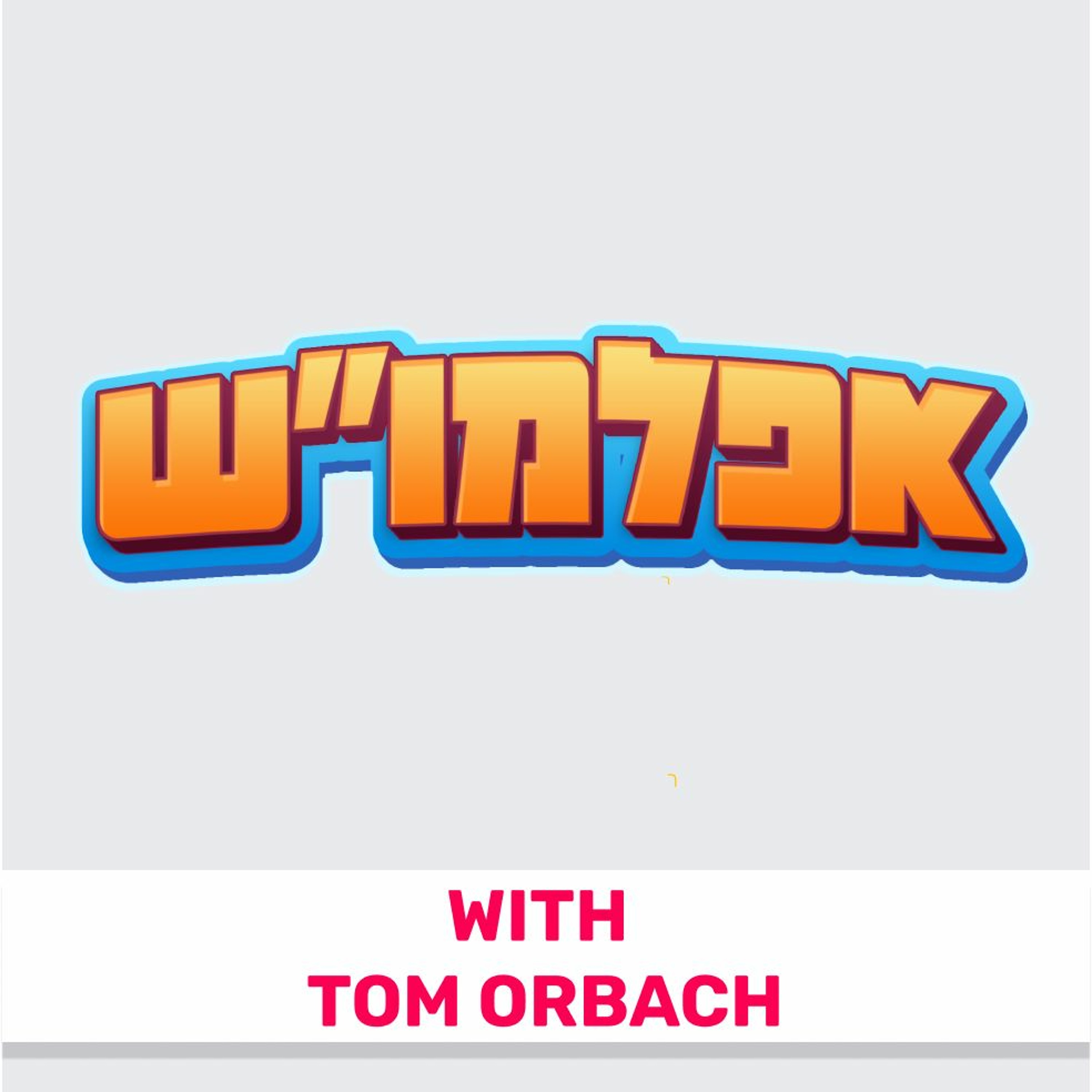 128 - Cognitive Biases (Featuring Tom Orbach) מוצרלה | Mozzarella- A Product Management Podcast 128 - Cognitive Biases (Featuring Tom Orbach)