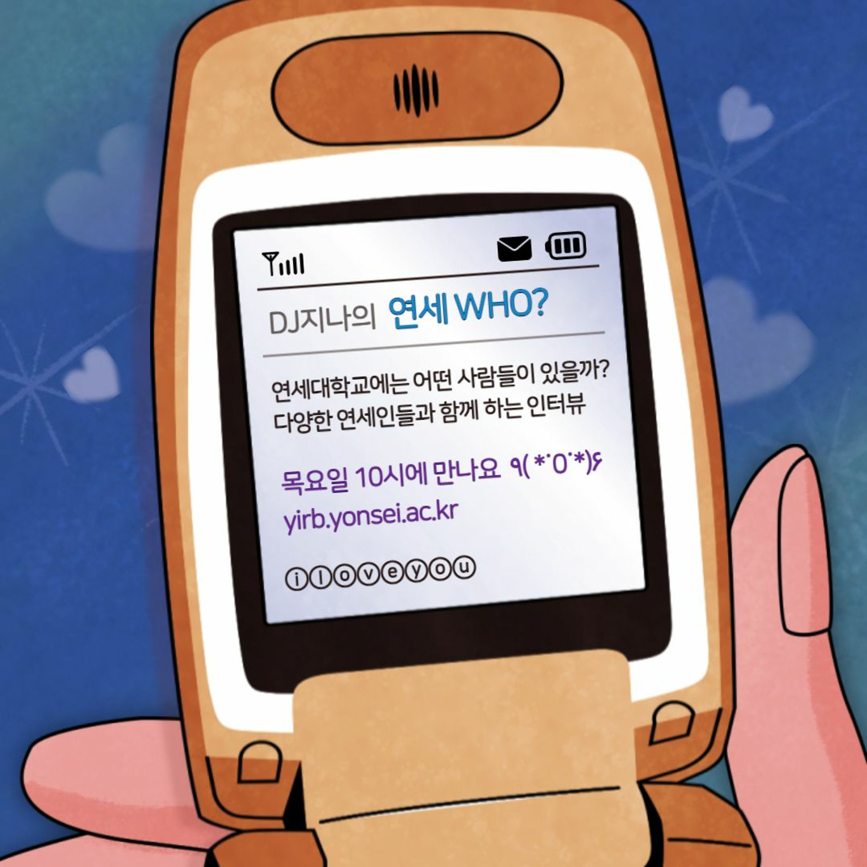 230406 연세 WHO? 1화 episode artwork