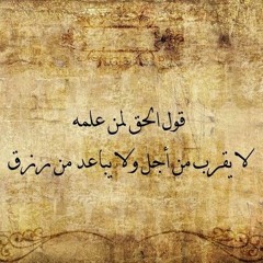 الشيخ سليمان العلوان: كلمة الحق