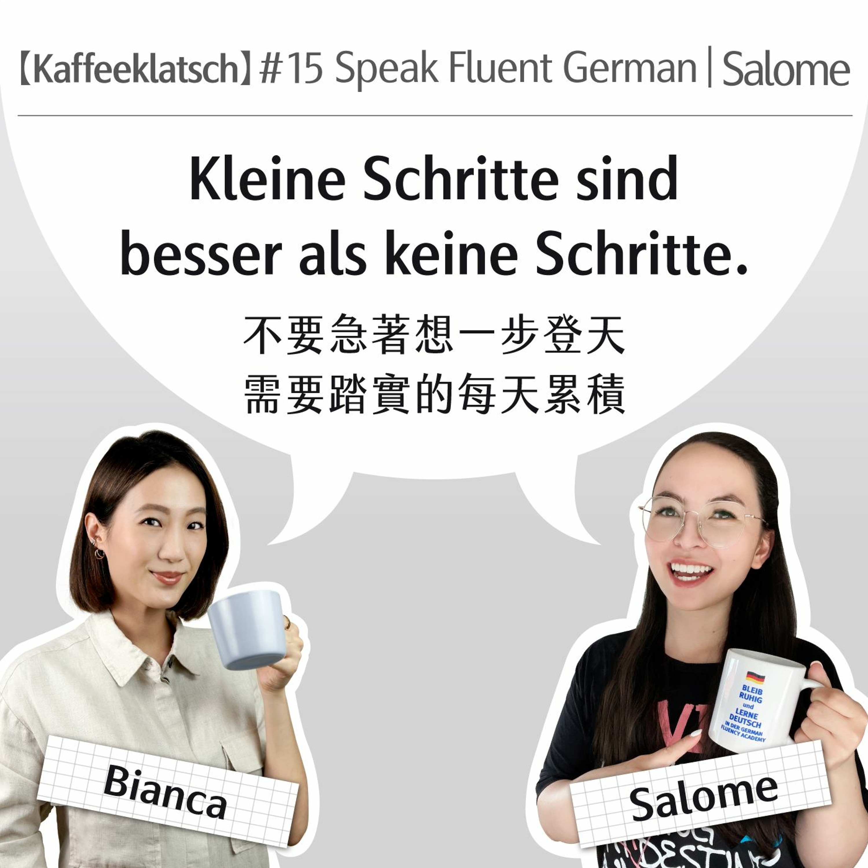 【Kaffeeklatsch】#15 Speak Fluent German｜Salome：Kleine Schritte sind besser als keine Schritte. episode artwork