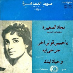 Akher Gar'hi Eh' آخرة جرحى إيـه